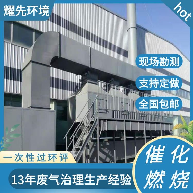富阳光催化和热催化rco 临安rco催化燃烧技术方案 余姚rco催化燃烧供应商 耀先_火灾和火焰探测器_气体检测仪_仪器仪表_供应_工品联盟网