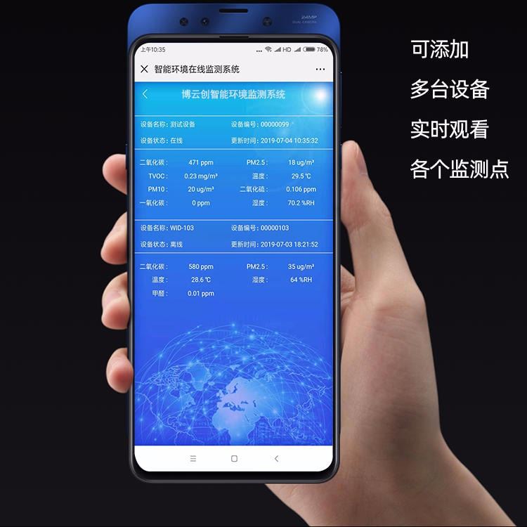 手机显示空气质量检测仪 室内环境监测仪 APP实时查看_空气质量检测仪气_环境测量仪表_仪器仪表_供应_工品联盟网