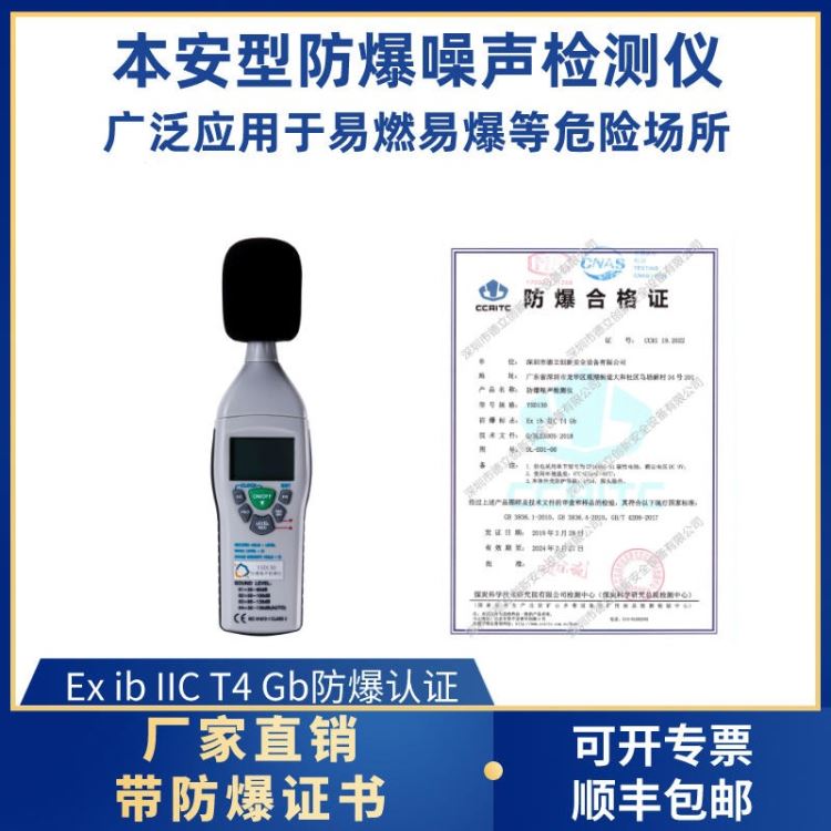 YSD130本安型防爆噪声检测仪防爆噪音计化工石油石化用本安型分贝仪声级计