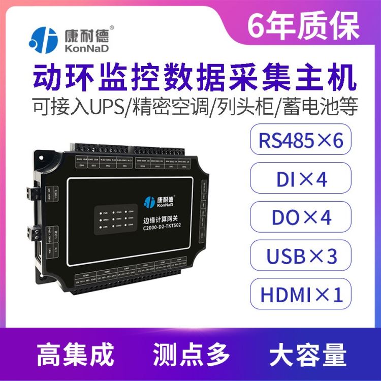 康耐德动力环境监控系统机房温湿度精密空调UPS蓄电池组配电烟感漏水检测动环监控报警主机小型机房机柜微模块环境监测设备_采样设备_环境测量仪表_仪器仪表_供应_工品联盟网