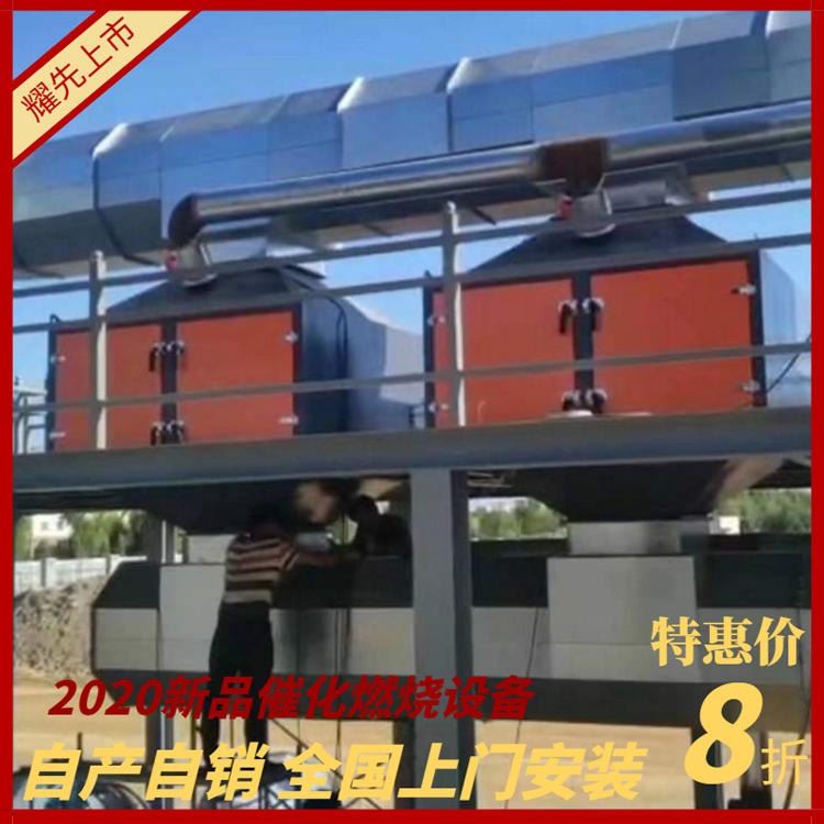 马鞍山催化氧化燃烧 芜湖催化燃烧设备生产 宣城环境催化燃烧设备 耀先_采样设备_环境测量仪表_仪器仪表_供应_工品联盟网
