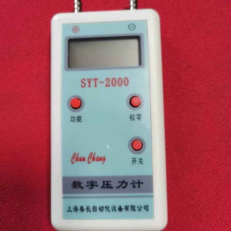 手持式 数字大气压力计 SYT-2000 DP1000-IIIB 软管 上海春长 现货  加工生产 可定制