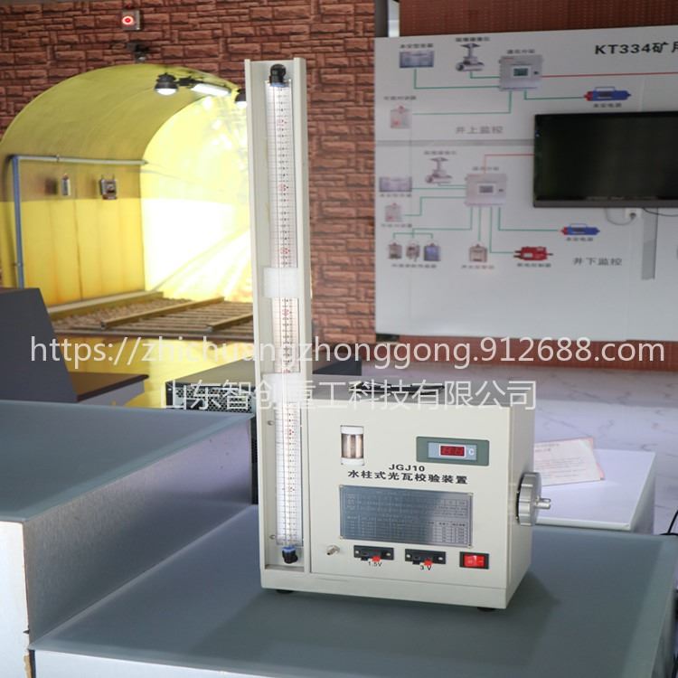 智创 ZC-1 水柱式光瓦效验装置 供应校验装置 光瓦校验装置厂家 品质保证_电力校验仪器_计量校准仪器_仪器仪表_供应_工品联盟网