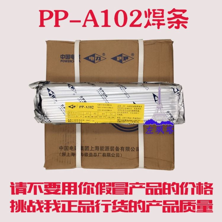 上海电力PP-A102不锈钢焊条 电力A102不锈钢焊条 E308-16焊条 电力308焊条