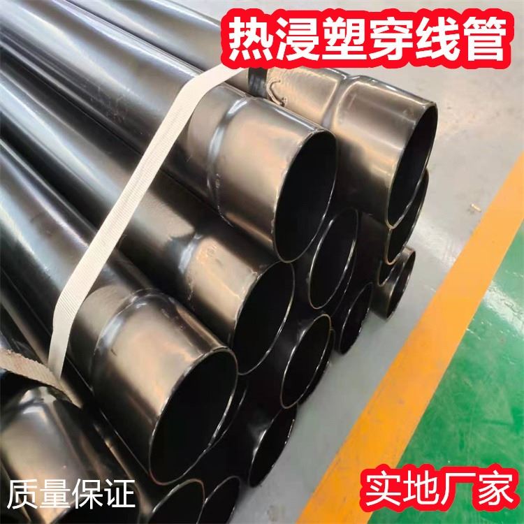 生产加工 热浸塑 涂塑穿线管厂家 电力 电缆保护管 电力穿线管厂家_电力校验仪器_计量校准仪器_仪器仪表_供应_工品联盟网