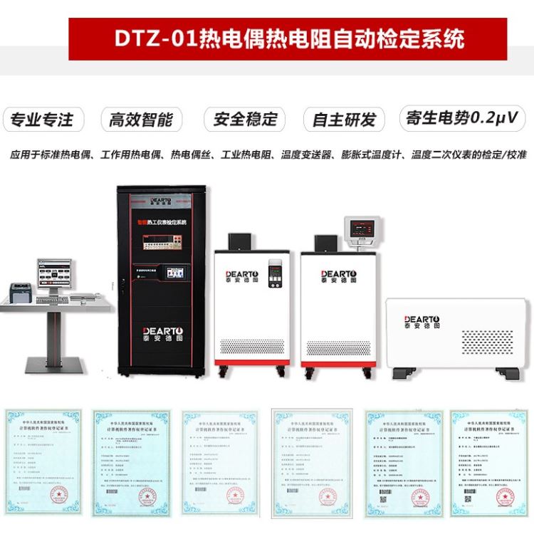 泰安德图DTZ系列热电偶热电阻检定装置 温度计量建标装置