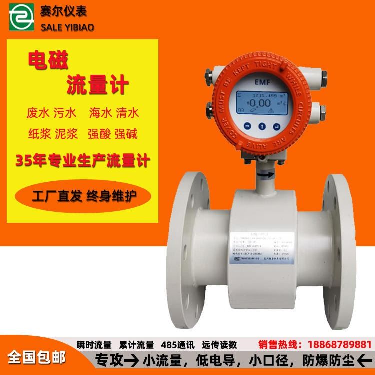 电磁流量计污水流量计自来水消防水酸碱腐蚀性液体计量_计量数据采集器_计量校准仪器_仪器仪表_供应_工品联盟网
