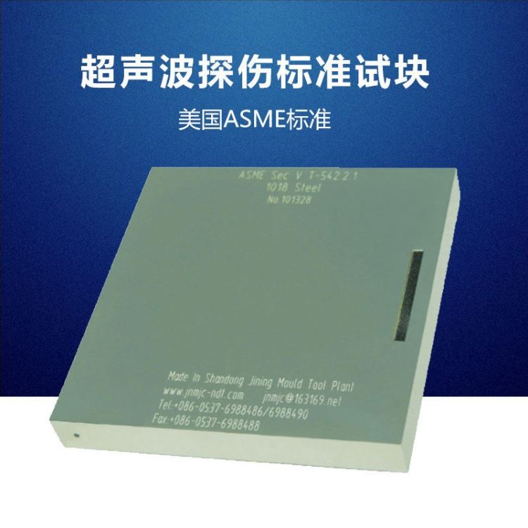 瑞祥 ASME校验试块 美国标准无损检测超声波探伤试块无损检测试块_电力校验仪器_计量校准仪器_仪器仪表_供应_工品联盟网