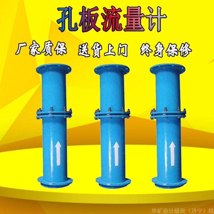 华矿出售孔板流量计 煤矿井下用孔板流量计 价格直降 DN600孔板流量计_流量计_流量仪表_仪器仪表_供应_工品联盟网