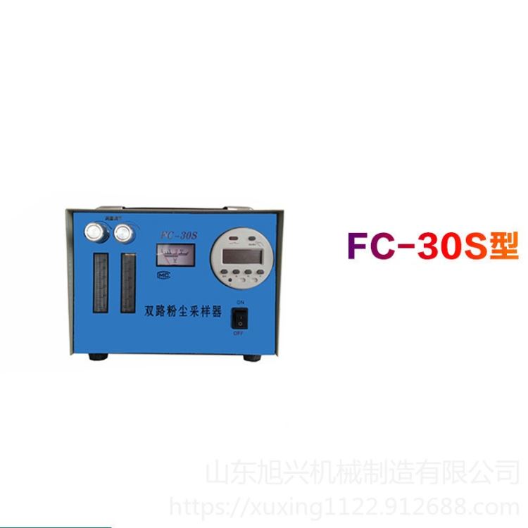 旭兴FC-30S型双气路粉尘采样器/全尘采样器_采样器_分析仪器_仪器仪表_供应_工品联盟网