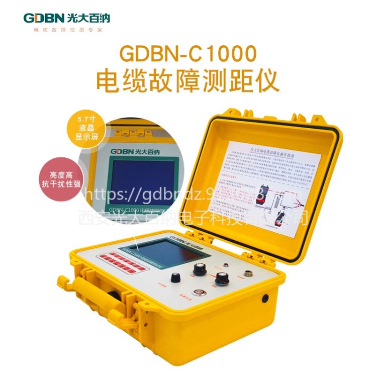 光大百纳GDBN-C1000电缆故障测试仪电缆故障测距仪
