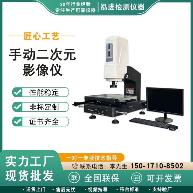 泓进仪器 光学影像仪 手动二次元影像测量仪 光学尺寸轮廓检测仪 高精度投影检测仪_光学功率计_测量测绘仪_仪器仪表_供应_工品联盟网