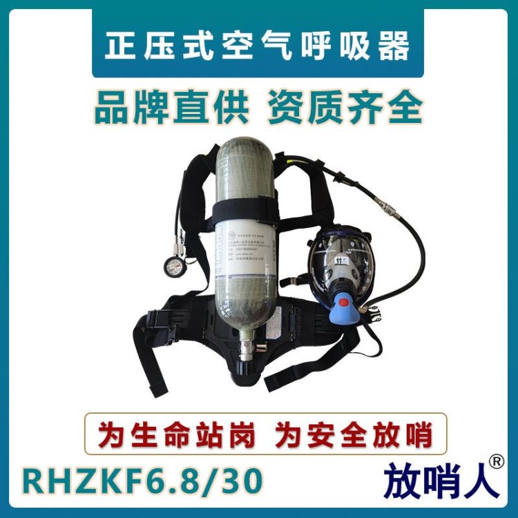 放哨人空气呼吸器RHZKF6.8/30 大视野全面罩 携气式呼吸防护器 全面型呼吸防护器 带他救接口_接口模块_控制器_工业自动化_供应_工品联盟网