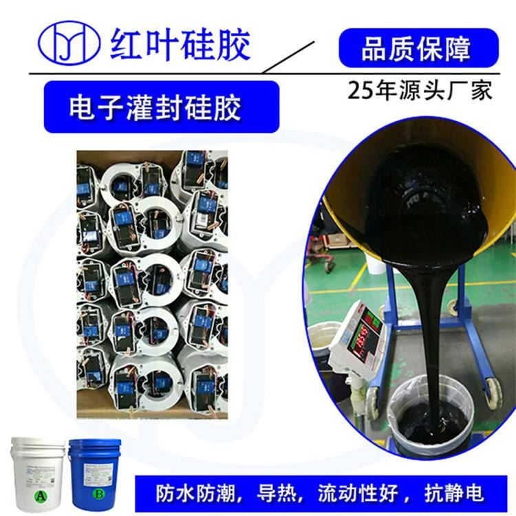 深圳红叶供应高温传感器防水电子灌封胶_图像识别传感器_传感器_工业自动化_供应_工品联盟网