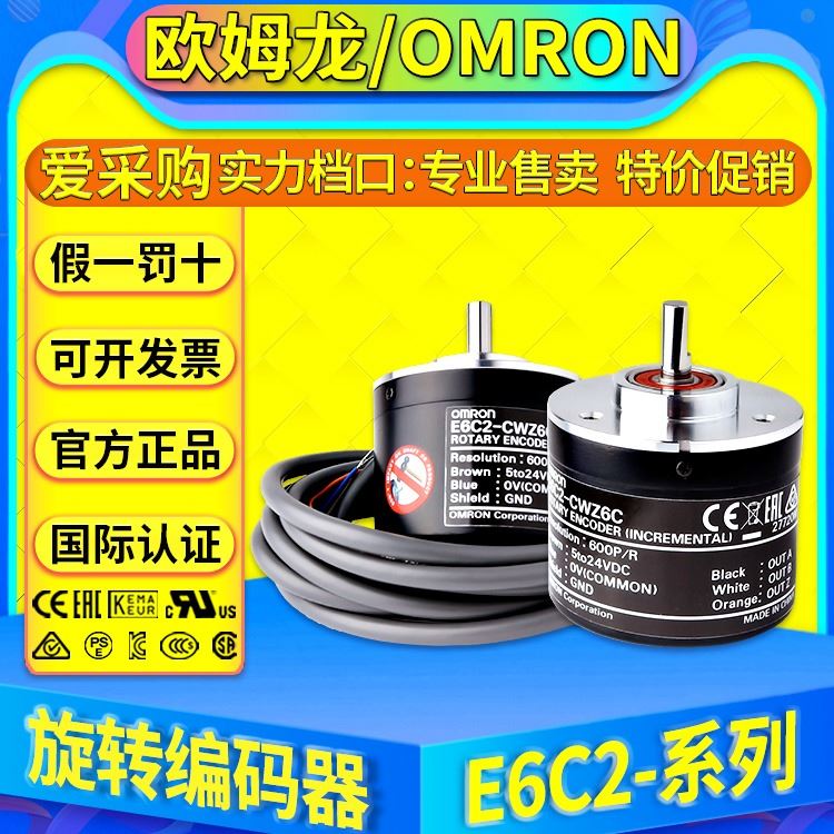 欧姆龙OMRON增量型旋转编码器E6C2-CWZ6C 100P/360P/600P/1000P/R_增量式编码器_编码器_工业自动化_供应_工品联盟网