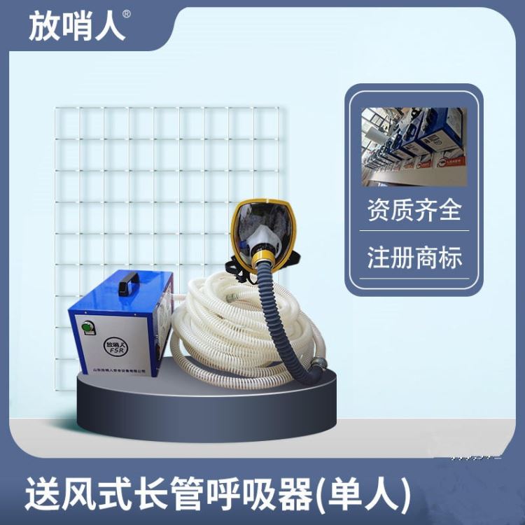 放哨人FSR0105送风式长管呼吸器 送风式空气呼吸器 送风式长管空气呼吸器 送风式呼吸器 呼吸防护_增量式编码器_编码器_工业自动化_供应_工品联盟网