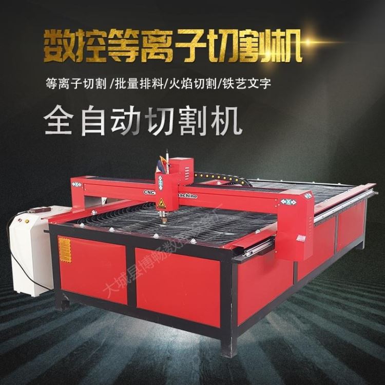上海交大系统等离子切割机 台式钢板等离子切割机 金属薄板数控等离子切割机