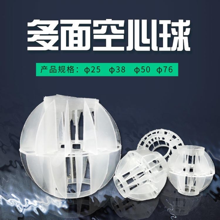郑州安禄供应50MM塑料多面空心球 PP材质化工填料 塑料50多面空心球低价批发
