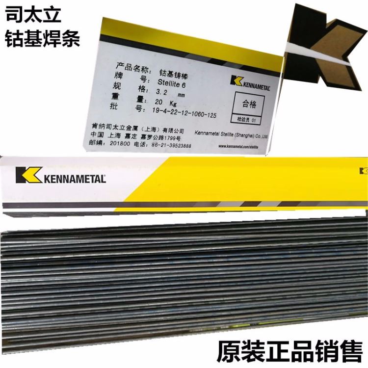 上海司太立钴基焊条HS112钴基12号焊丝3.2钴基铸棒堆焊焊条