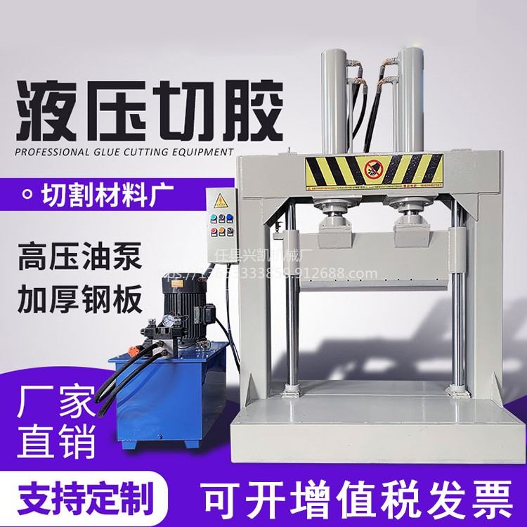 兴凯全自动立式液压切胶机橡胶切断机塑料纸卷铡刀机皮革塑料裁切机_塑料焊接设备_弧焊设备_焊接切割_供应_工品联盟网