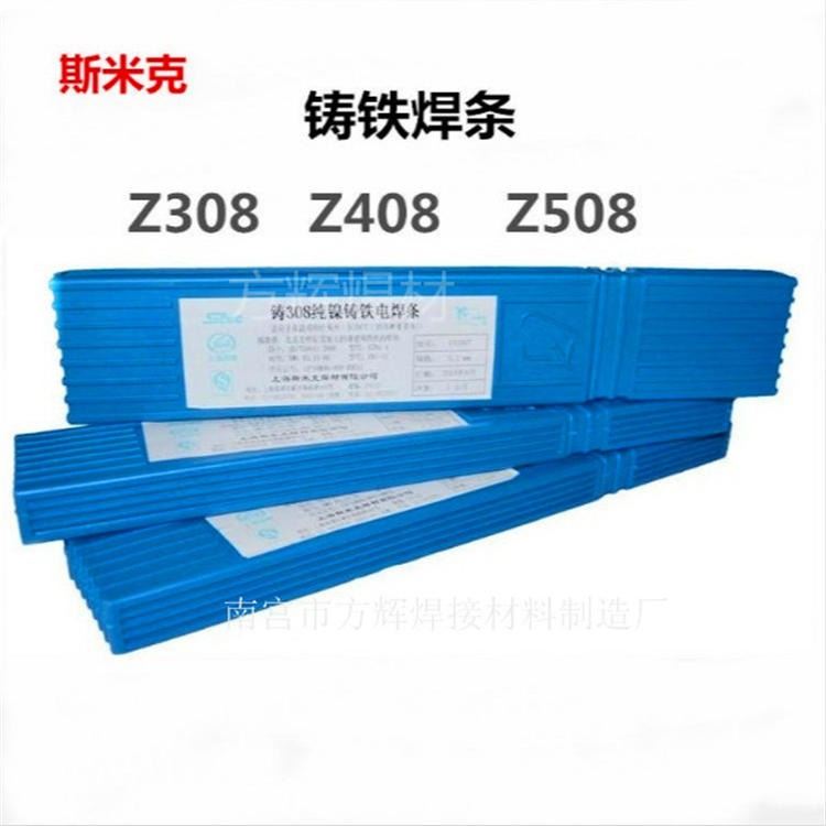 上海斯米克焊材Z308纯镍铸铁焊条 铸308纯镍铸铁焊条 可加工电焊条 金桥焊条2.53.24.0mmZ308铸铁焊条