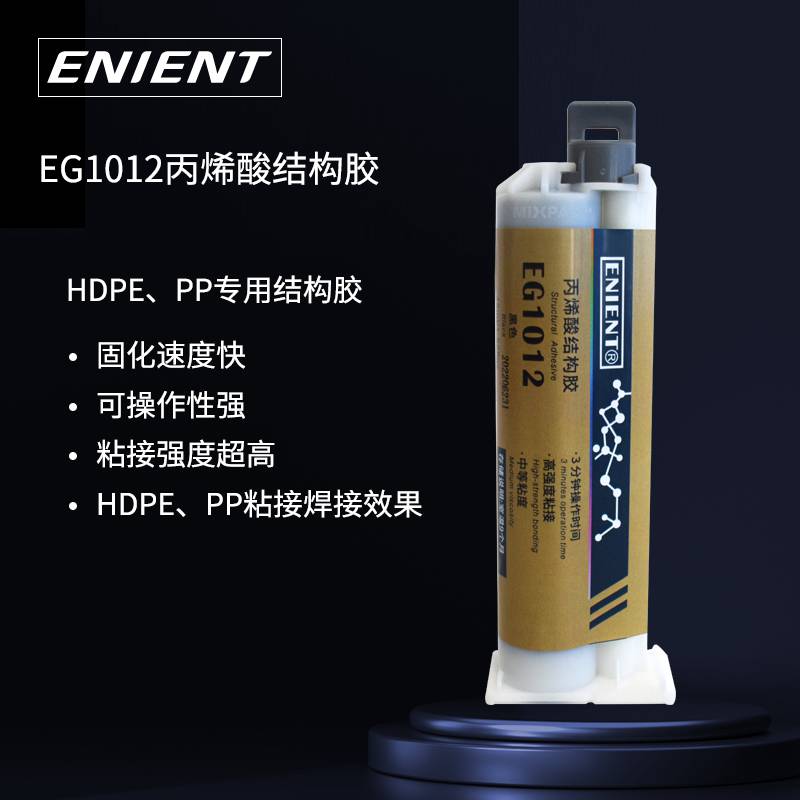 PP胶水种好？ENIENT无需处理的PP冷焊剂_汽车行业可用 英联化工ENIENT EG1012