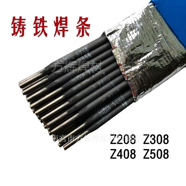 上海斯米克焊条飞机牌Z308焊条 Z408 Z508生铁焊条 铸308纯镍铸铁电焊条3.2/4.0焊条
