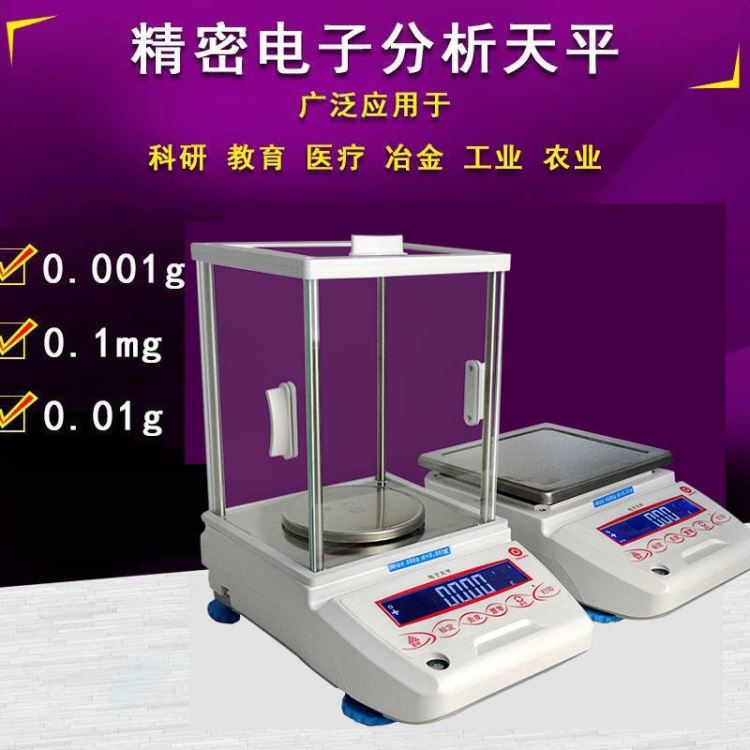 厂家直销0.1mg电子分析天平 巨天J-SKY精密天平 0.001g电子天平-100g 万千百分之一克200g天平