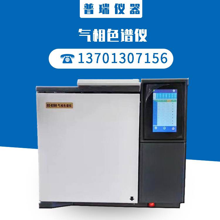 普瑞液化气专用北京色谱仪过温断电保护并报警