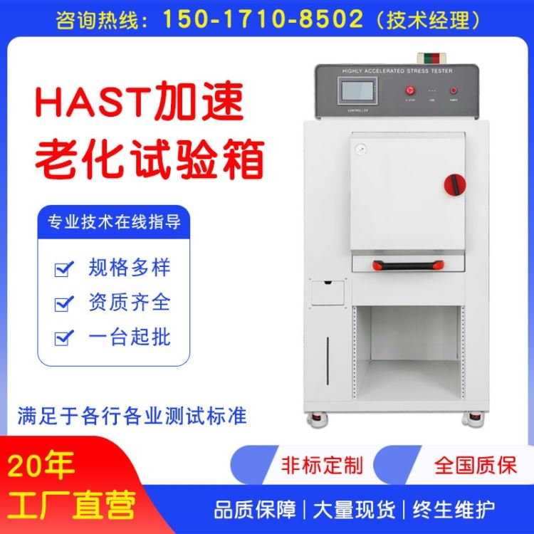 泓进仪器 HAST高压加速老化试验箱 高压高湿老化实验箱 高温蒸煮仪生产厂家