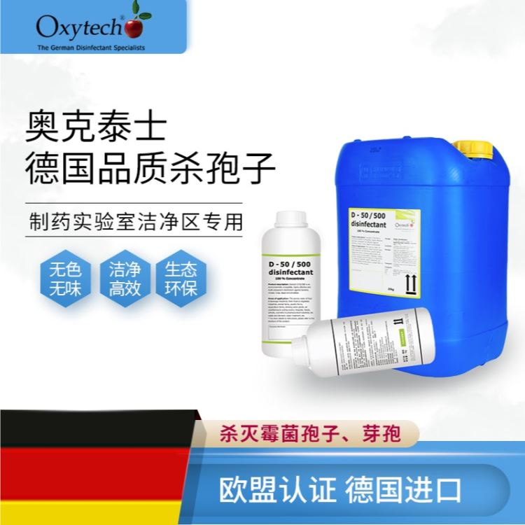 奥克泰士Oxytech 实验高精度实验仪器清洗杀孢子剂，分析仪清洗杀菌，分析仪清洗剂消毒灭菌 德国进口_实验/检验台_实验室家具_实验室用品_供应_工品联盟网