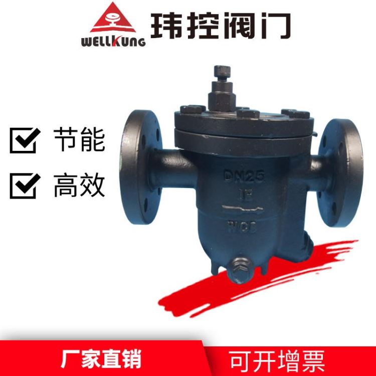 WELLKUNG/玮控直销疏水器 厂家选型赣州 啤酒厂专用蒸汽疏水阀 自由浮球式疏水阀JF3X_疏水阀_阀门_五金工具_供应_工品联盟网