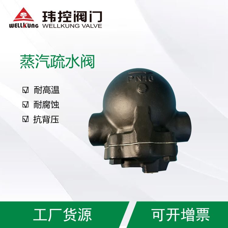 蒸汽式疏水阀常州直销送货上门 玮控阀门 染色机节能抗背压蒸汽式疏水阀_疏水阀_阀门_五金工具_供应_工品联盟网