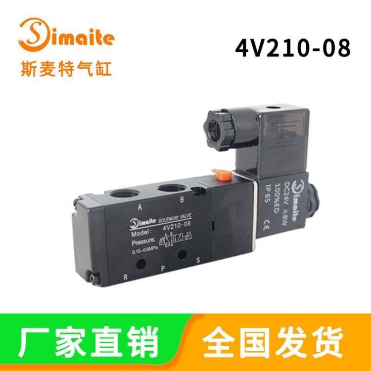 当天发货 二位五通电磁阀 气缸配套使用电磁阀 4V210-08电磁阀_电磁阀_阀门_五金工具_供应_工品联盟网