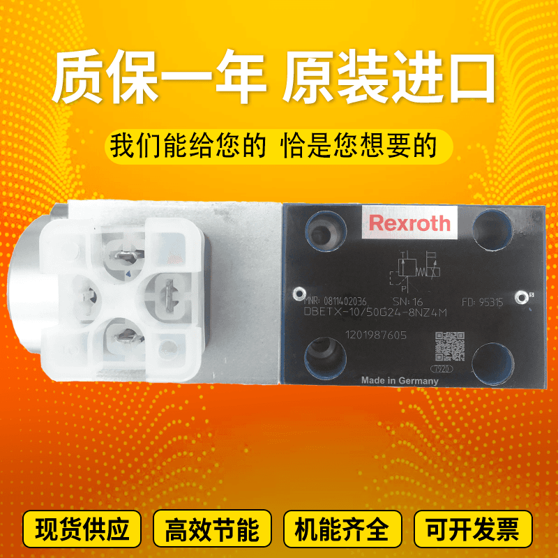 全新Rexroth力士乐比例溢流阀DBETBX-1X/180G24-37Z4M比例定压溢流阀原装进口