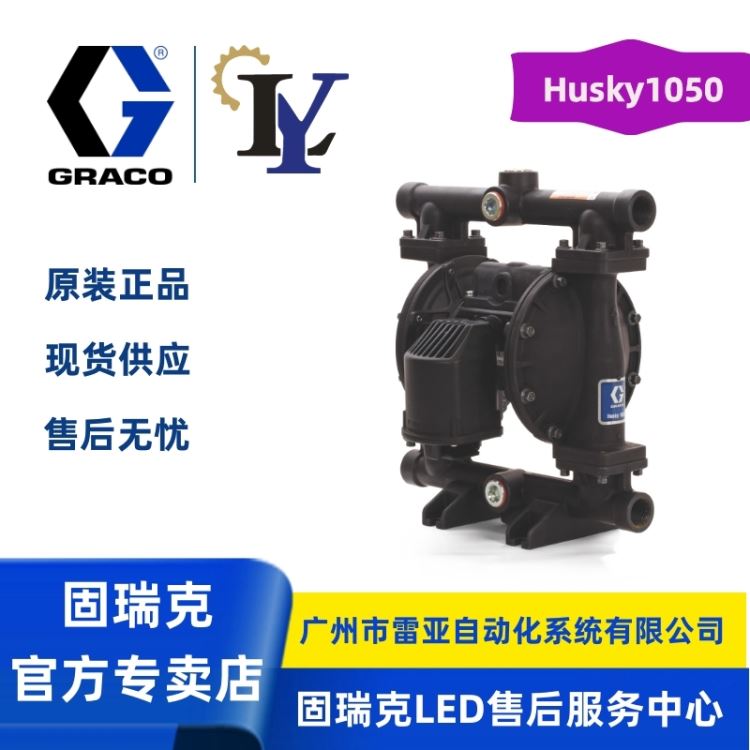 HUSKY隔膜泵 固瑞克HUSKY隔膜泵HUSKY515隔膜泵