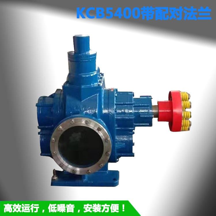 大流量齿轮泵 KCB5400齿轮泵带配对法兰  油泵 来福 欢迎订购