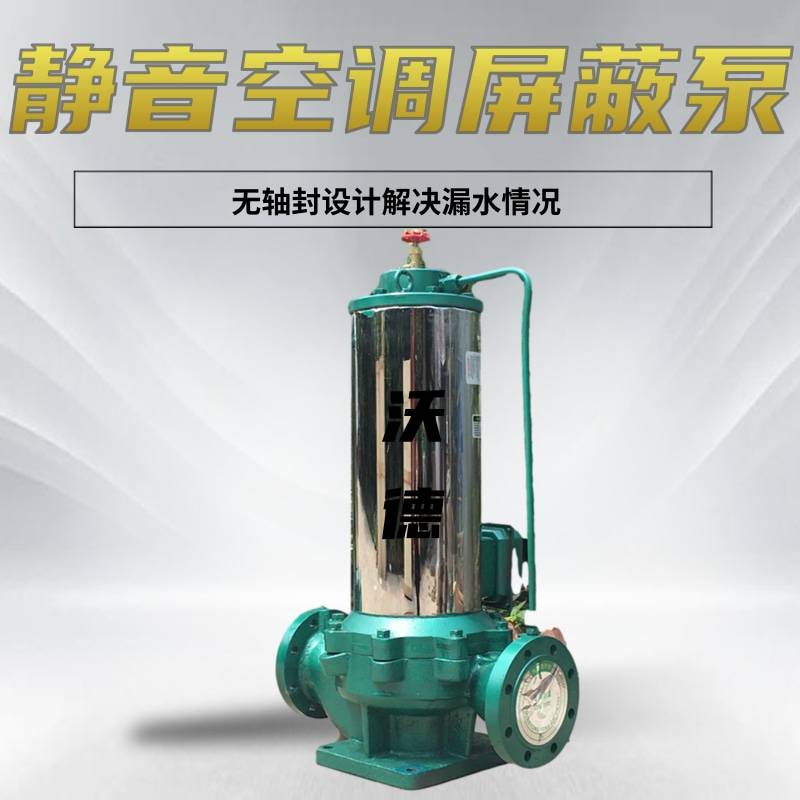 立式屏蔽泵SPG40-100静音管道增压泵 空调冷热水循环泵
