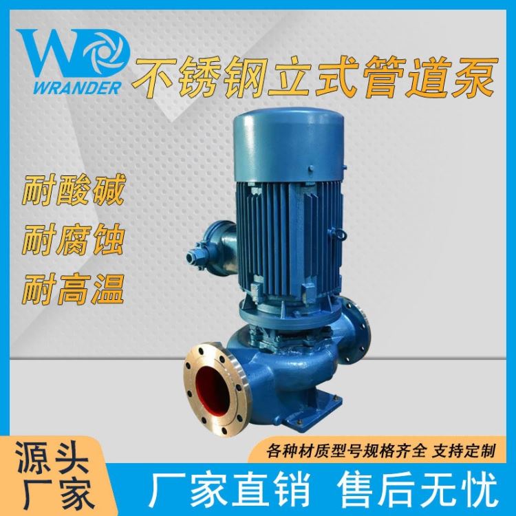 ISG不锈钢立式管道泵 锅炉冷却水泵 输送污水管道增压泵 皖达流体
