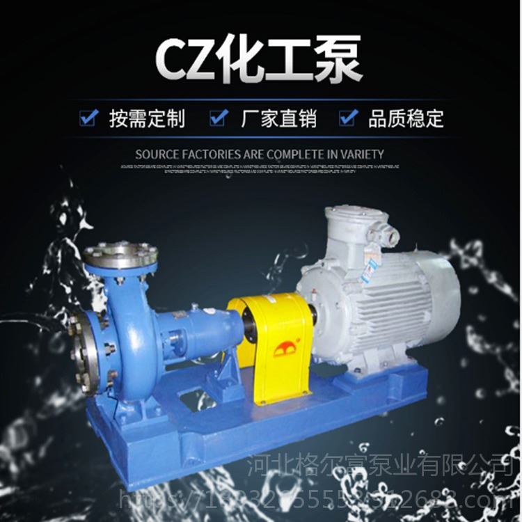 CZ化工流程泵不锈钢化工离心泵 50-32-160 厂家直销现货供应 发货及时 格尔富泵业