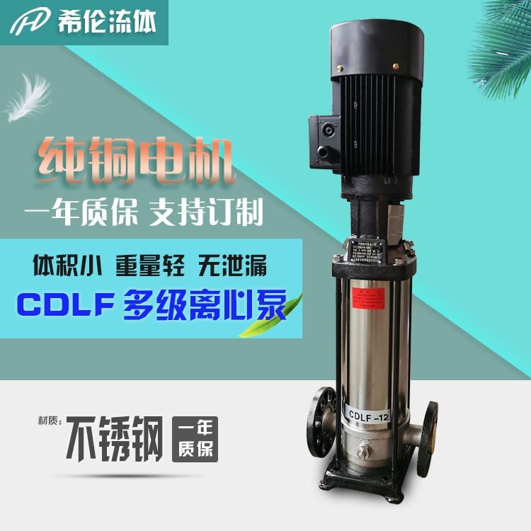 供应CDLF离心泵 40CDLF8-120多级离心泵 不锈钢材质 高层供水高扬程泵 上海希伦_离心泵_泵类_五金工具_供应_工品联盟网