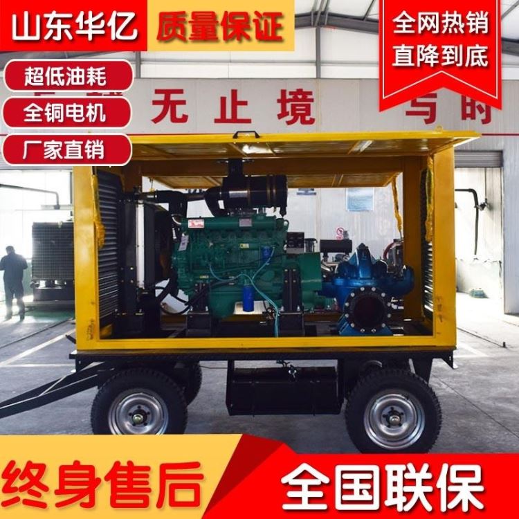 中开双吸大流量高扬程水泵机组 移动式柴油水泵 潍坊厂家100kw移动水泵机组 防汛抗旱柴油水泵发动机 离心泵 华亿动力