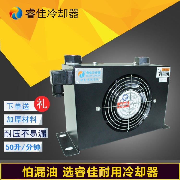 睿佳品牌液压风冷却器AH0608T-CA小型24V油泵风冷换热器厂家包邮