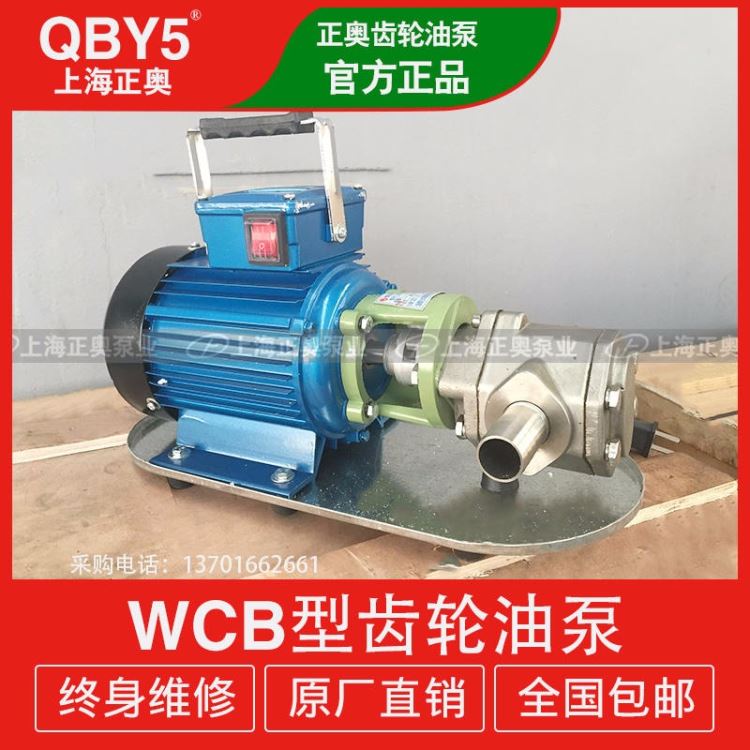 WCB型手提式齿轮油泵，齿轮油泵出厂直销，信誉单位，正奥油泵_油泵_泵类_五金工具_供应_工品联盟网