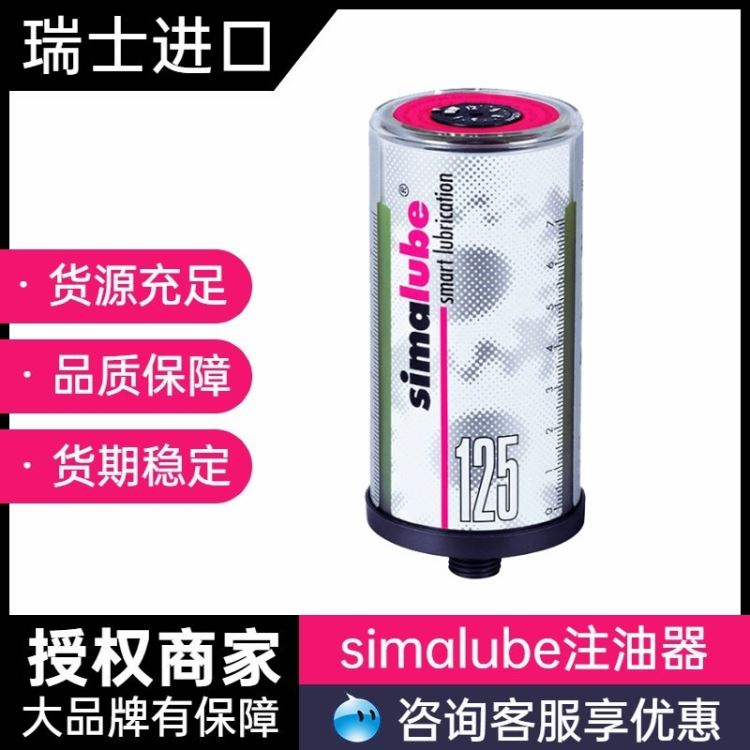 瑞士森马 simalube 自动注油器 SL12-125 半流质食品工业油脂 自动油泵 油杯