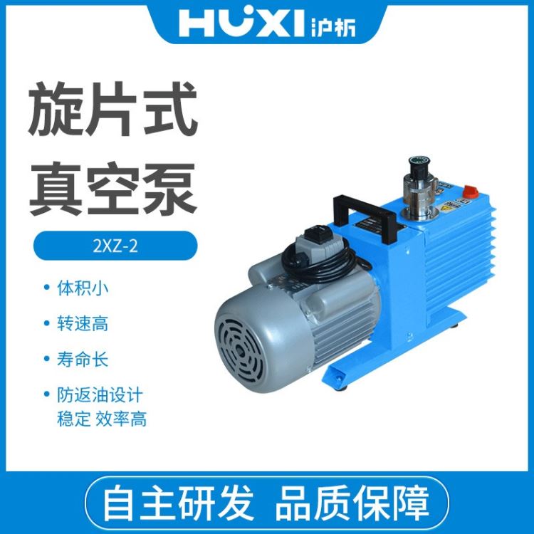 上海沪析2xz-2B旋片式真空泵实验室真空泵油泵