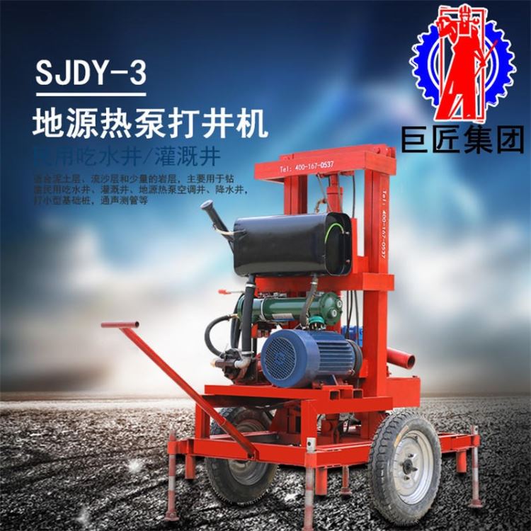 华夏巨匠SJDY-3A型三相电液压打井机 潜水泵深井钻机 120米家用小型打井机 民用吃水井工程水井钻机_潜水泵_泵类_五金工具_供应_工品联盟网