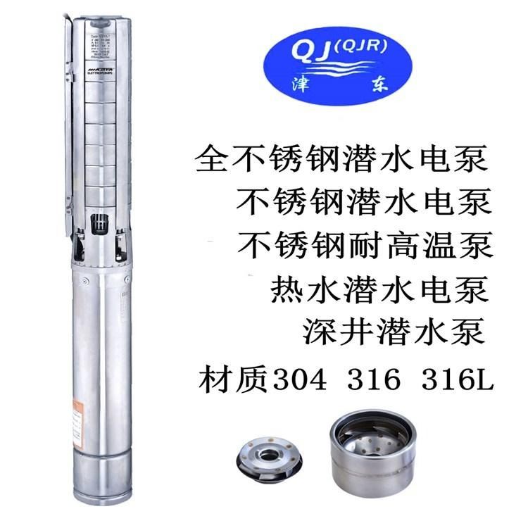 不锈钢潜水泵-天津不锈钢潜水泵-东坡QJH不锈钢潜水泵_潜水泵_泵类_五金工具_供应_工品联盟网