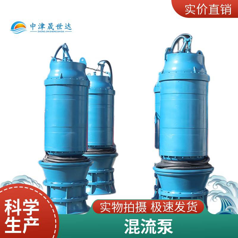 晟世达泵业混流泵型号_潜水混流泵型号1000QHB1125T-355kw_混流泵_泵类_五金工具_供应_工品联盟网