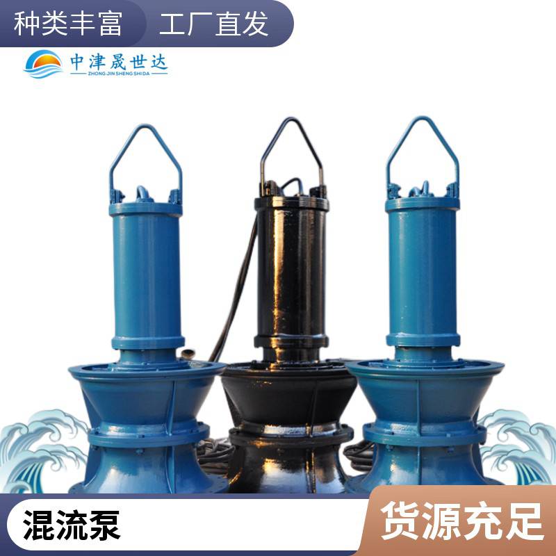 晟世达泵业混流泵型号_潜水混流泵型号500QHB-70-55kw_混流泵_泵类_五金工具_供应_工品联盟网